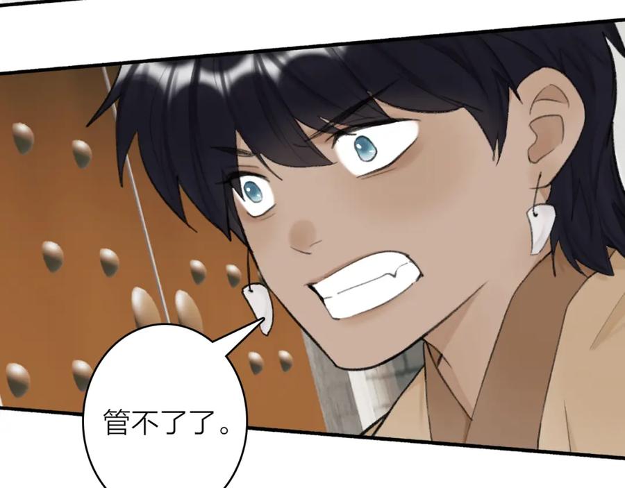 《将军，小心恶犬！》第35话 昆吾的手段 第56页