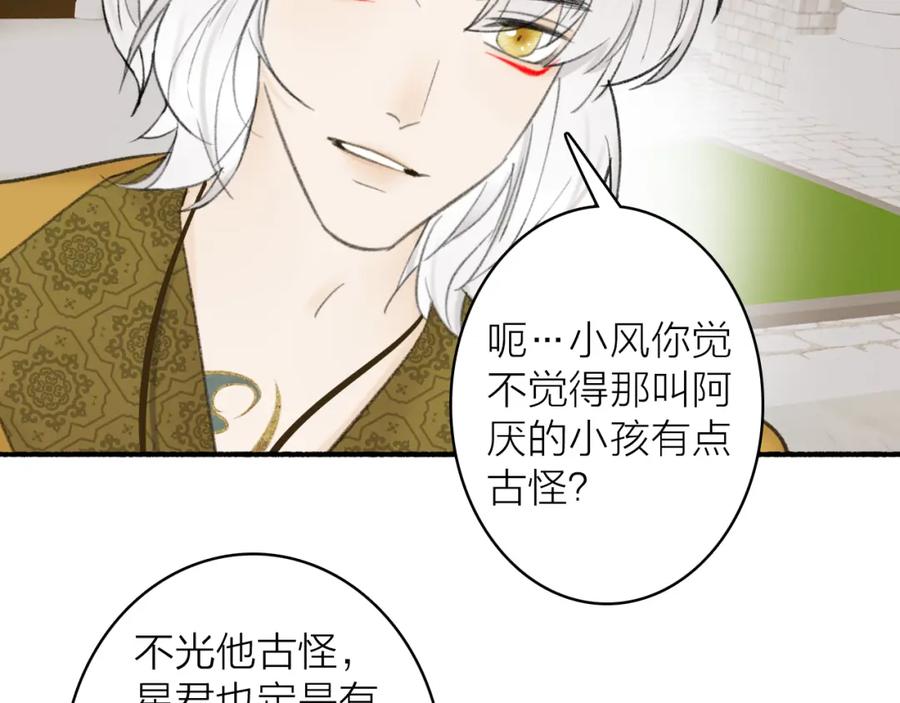 《将军，小心恶犬！》第35话 昆吾的手段 第21页