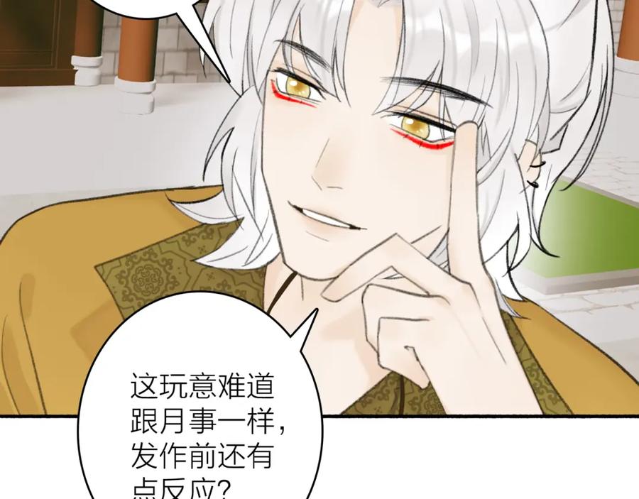 《将军，小心恶犬！》第35话 昆吾的手段 第18页