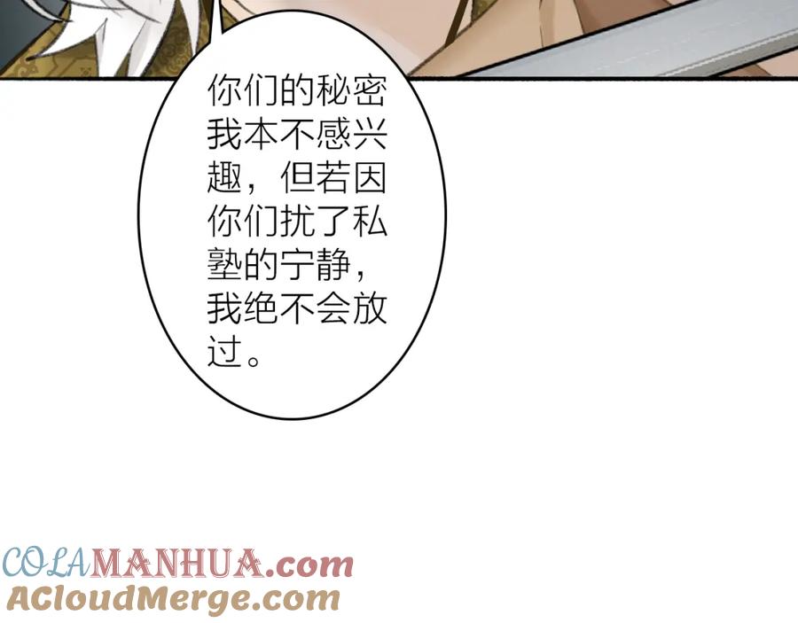 《将军，小心恶犬！》第35话 昆吾的手段 第67页