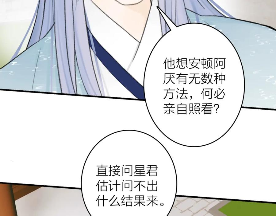 《将军，小心恶犬！》第35话 昆吾的手段 第23页