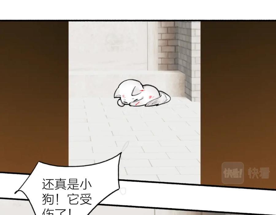 《将军，小心恶犬！》第35话 昆吾的手段 第44页