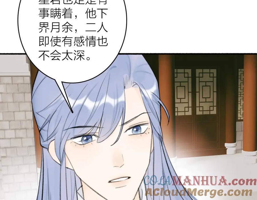 《将军，小心恶犬！》第35话 昆吾的手段 第22页