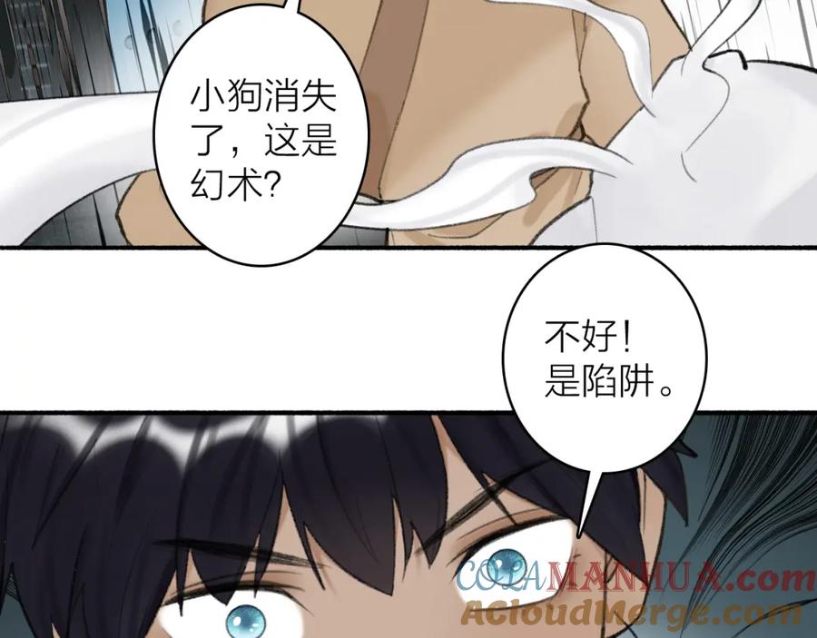 《将军，小心恶犬！》第35话 昆吾的手段 第64页