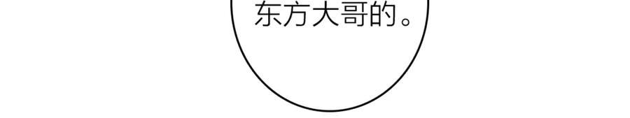 《将军，小心恶犬！》第35话 昆吾的手段 第38页