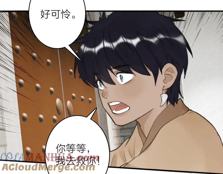 《将军，小心恶犬！》第35话 昆吾的手段 第46页