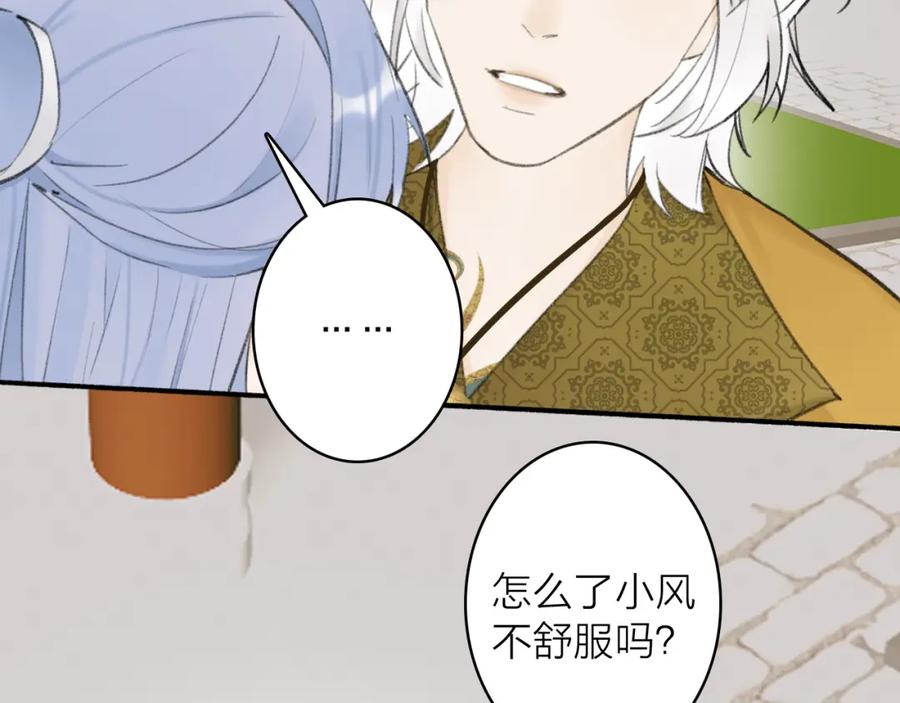 《将军，小心恶犬！》第35话 昆吾的手段 第14页