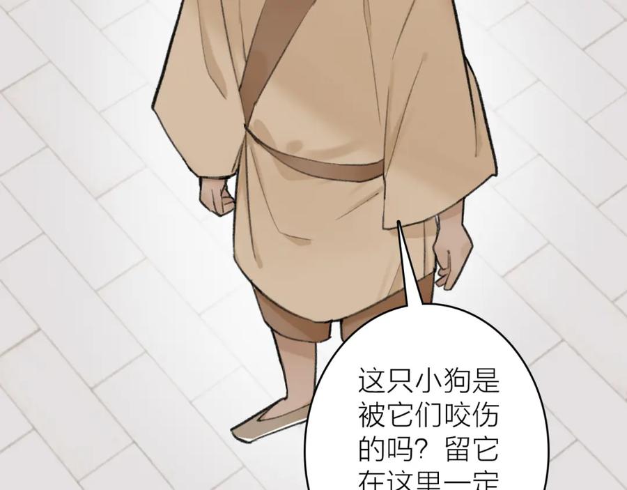 《将军，小心恶犬！》第35话 昆吾的手段 第54页