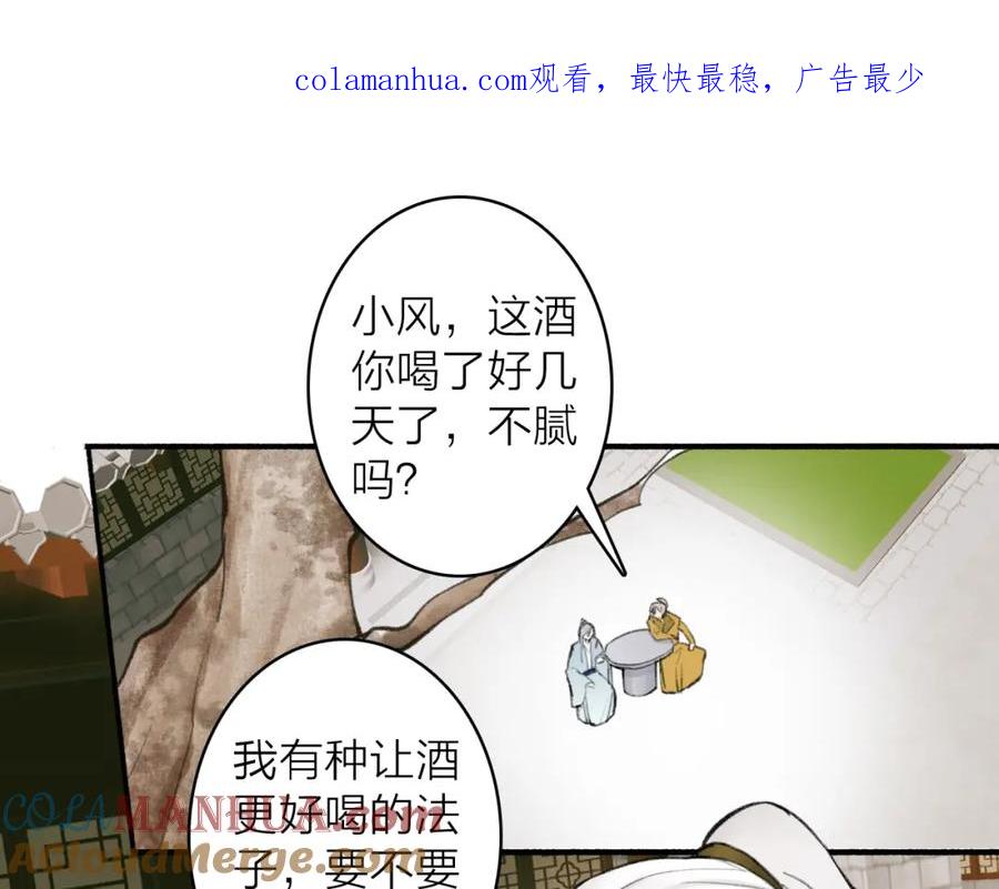 《将军，小心恶犬！》第35话 昆吾的手段 第1页