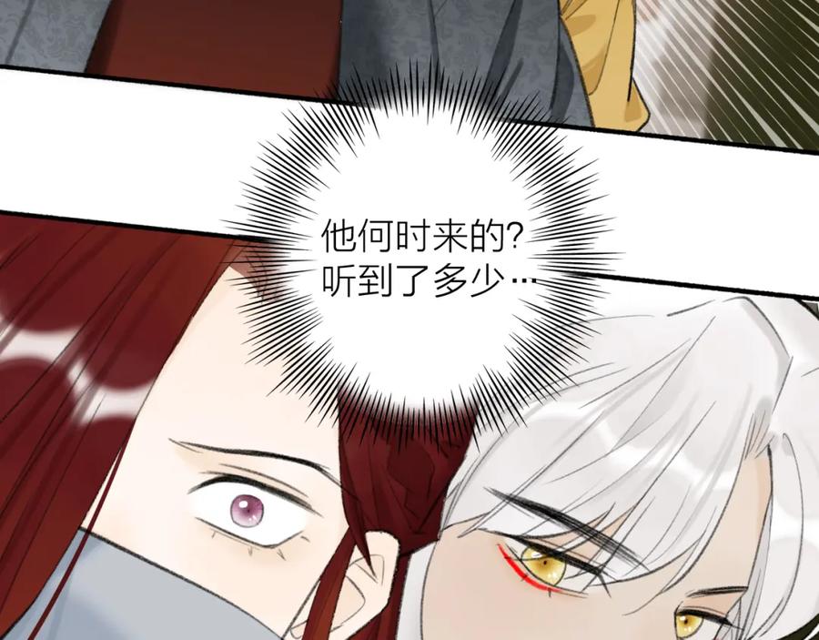 《将军，小心恶犬！》第35话 昆吾的手段 第32页