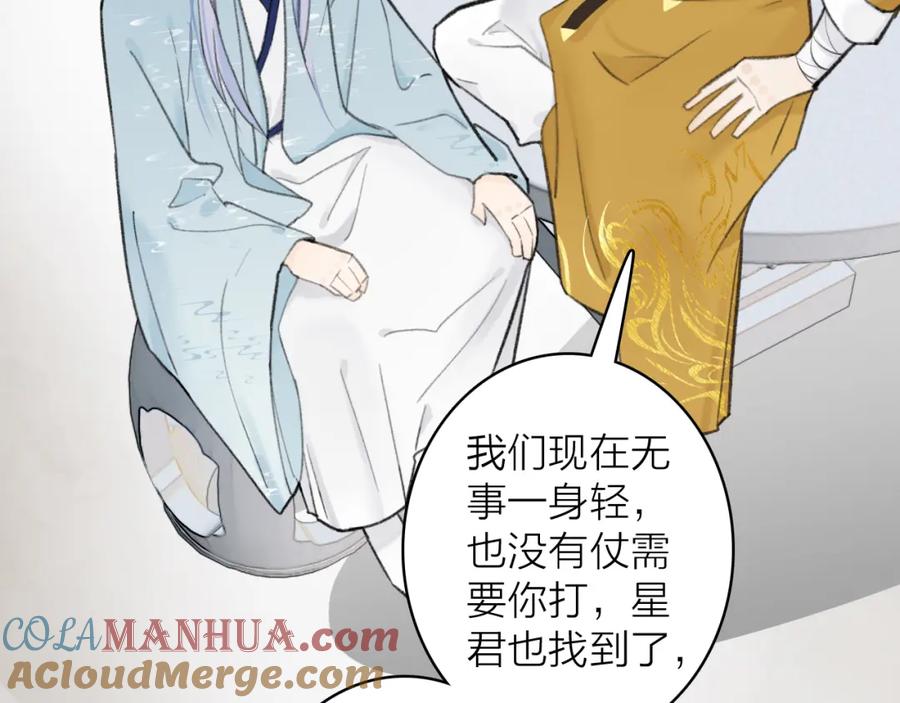《将军，小心恶犬！》第35话 昆吾的手段 第16页