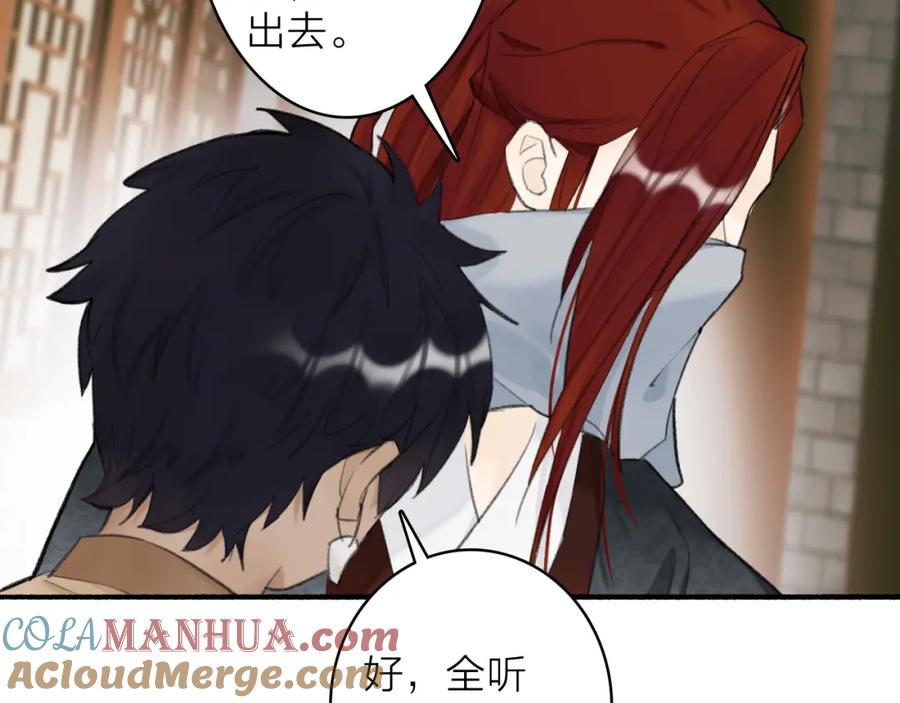 《将军，小心恶犬！》第35话 昆吾的手段 第37页