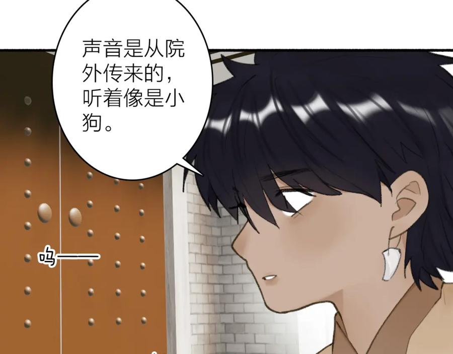 《将军，小心恶犬！》第35话 昆吾的手段 第42页