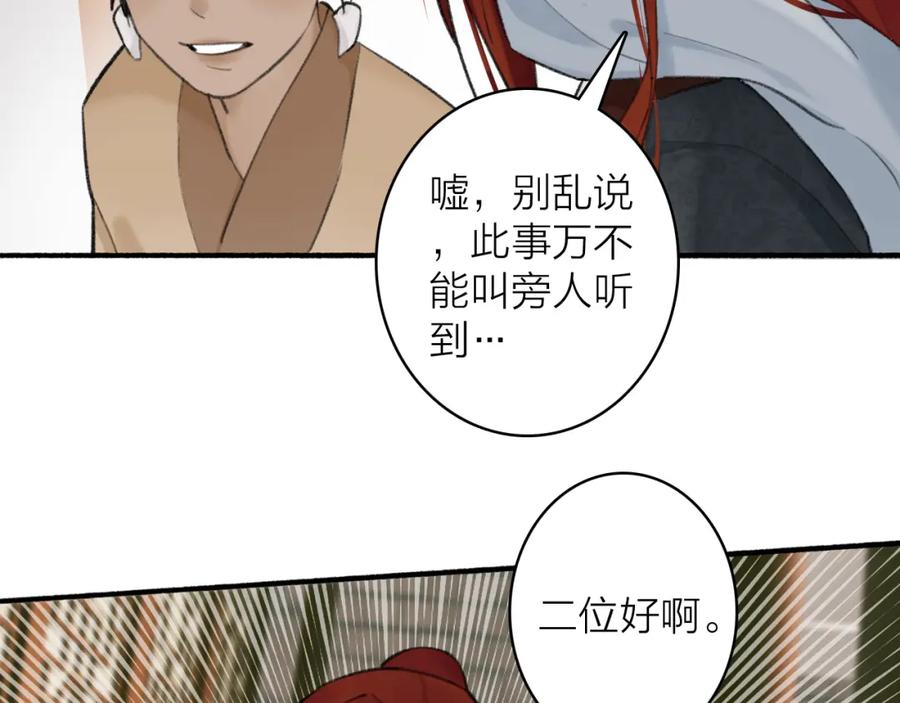 《将军，小心恶犬！》第35话 昆吾的手段 第30页