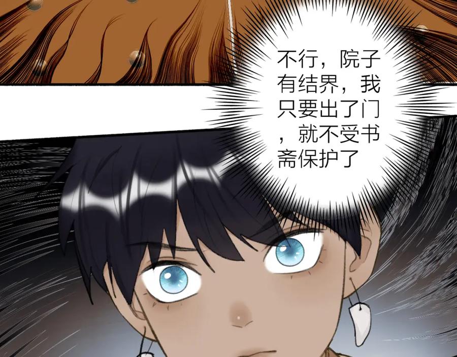 《将军，小心恶犬！》第35话 昆吾的手段 第48页