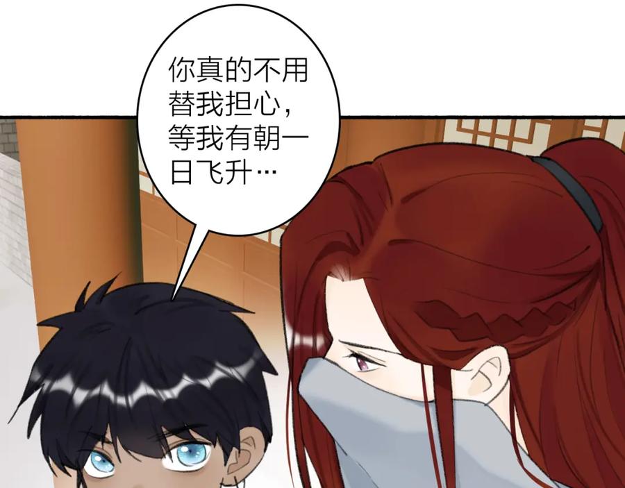 《将军，小心恶犬！》第35话 昆吾的手段 第29页