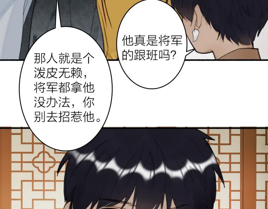《将军，小心恶犬！》第35话 昆吾的手段 第35页