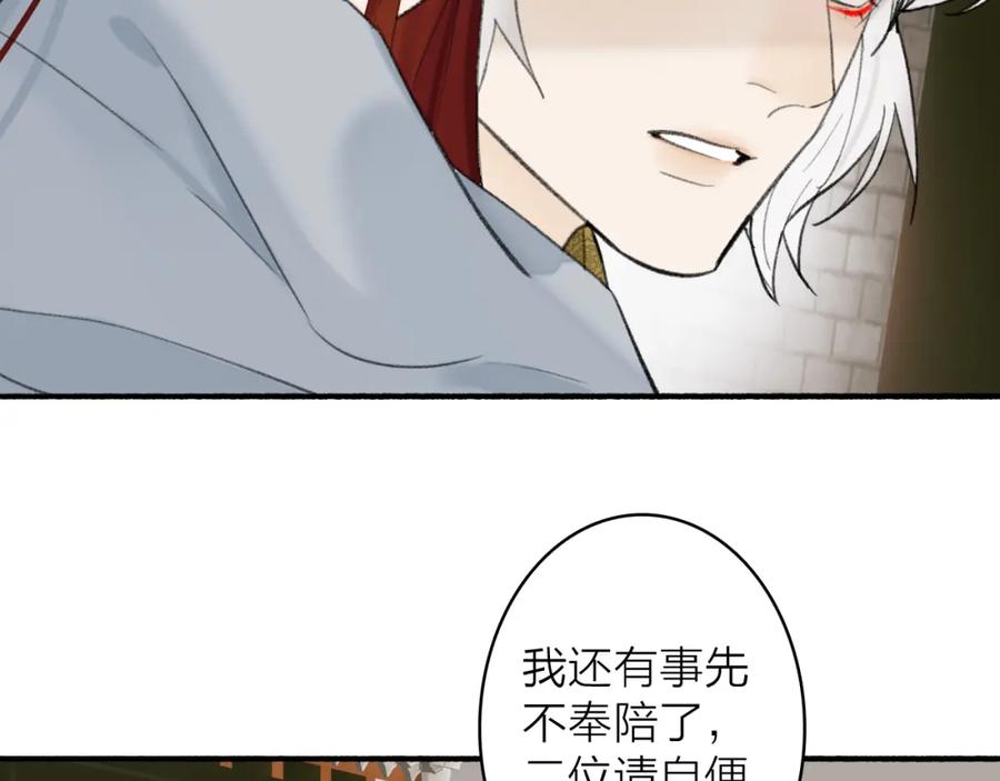 《将军，小心恶犬！》第35话 昆吾的手段 第33页