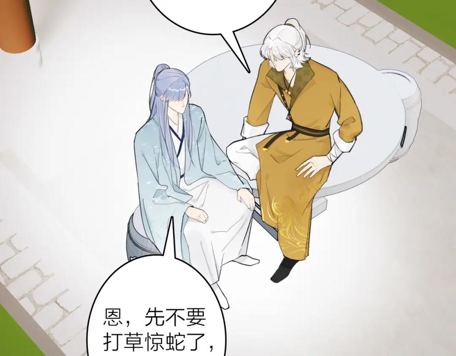 《将军，小心恶犬！》第35话 昆吾的手段 第24页