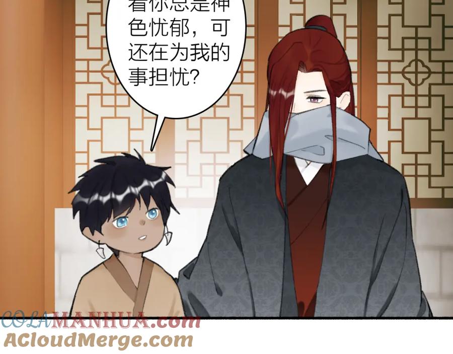 《将军，小心恶犬！》第35话 昆吾的手段 第28页
