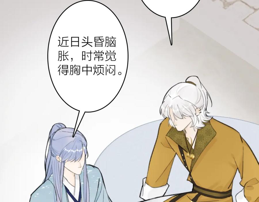《将军，小心恶犬！》第35话 昆吾的手段 第15页