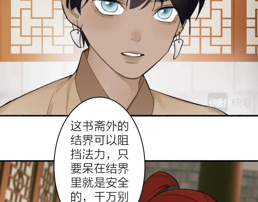 《将军，小心恶犬！》第35话 昆吾的手段 第36页