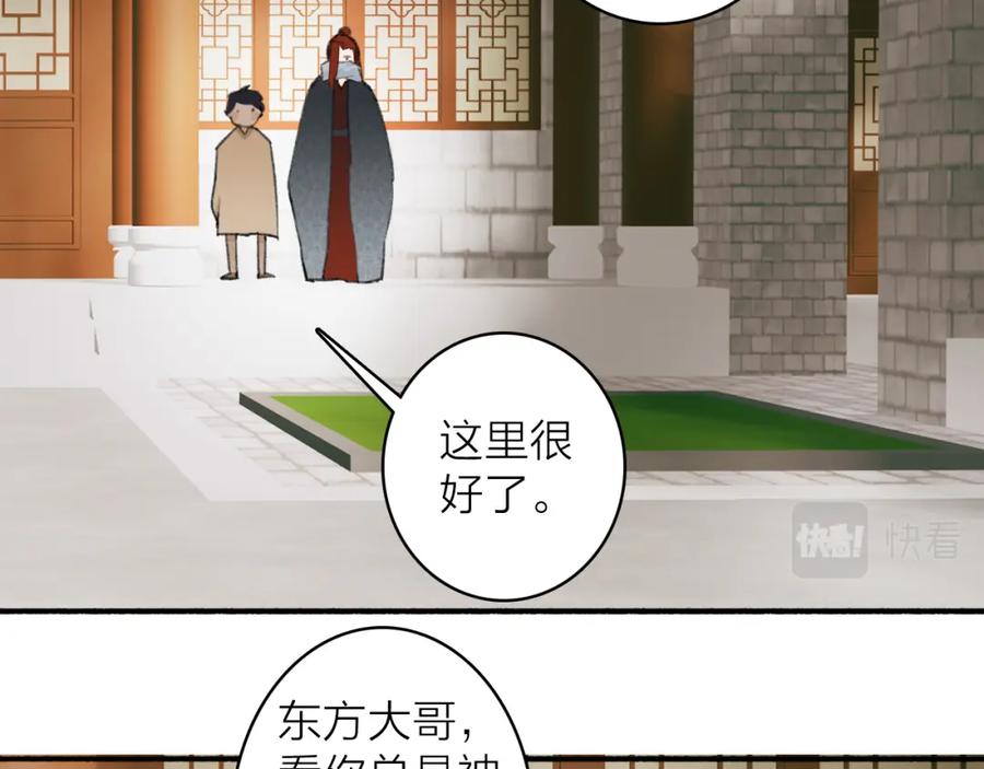《将军，小心恶犬！》第35话 昆吾的手段 第27页