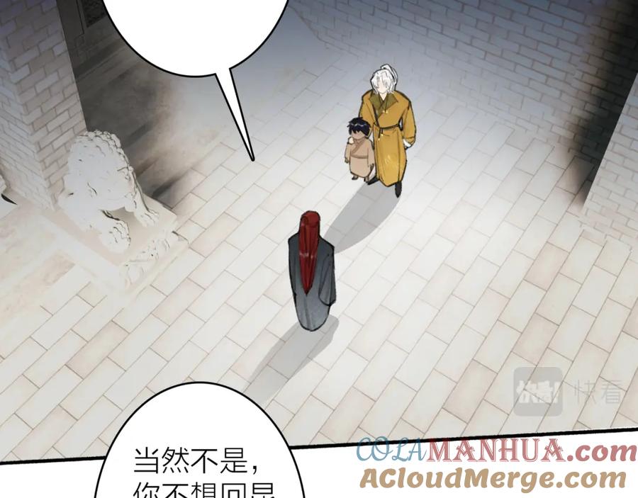 《将军，小心恶犬！》第36话 星君的秘密 第19页