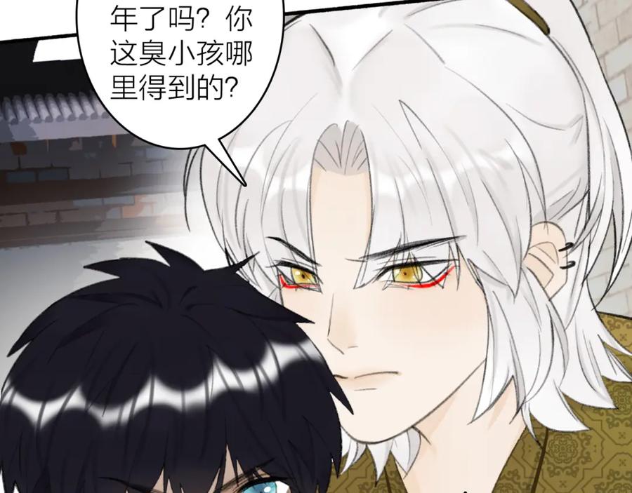 《将军，小心恶犬！》第36话 星君的秘密 第41页