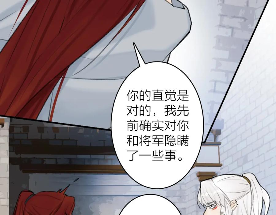 《将军，小心恶犬！》第36话 星君的秘密 第36页