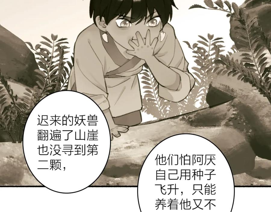 《将军，小心恶犬！》第36话 星君的秘密 第45页