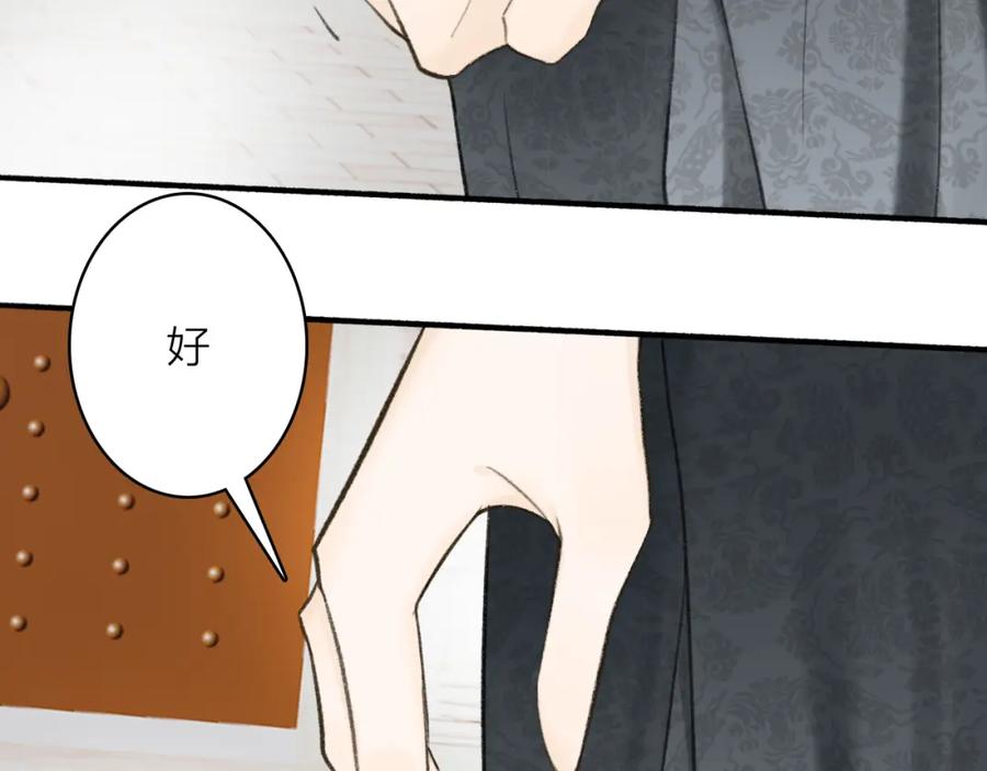 《将军，小心恶犬！》第36话 星君的秘密 第24页
