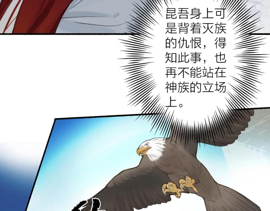 《将军，小心恶犬！》第36话 星君的秘密 第59页