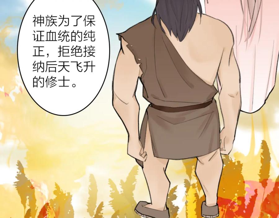 《将军，小心恶犬！》第36话 星君的秘密 第33页