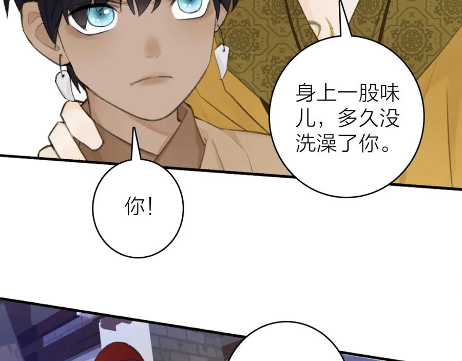 《将军，小心恶犬！》第36话 星君的秘密 第42页