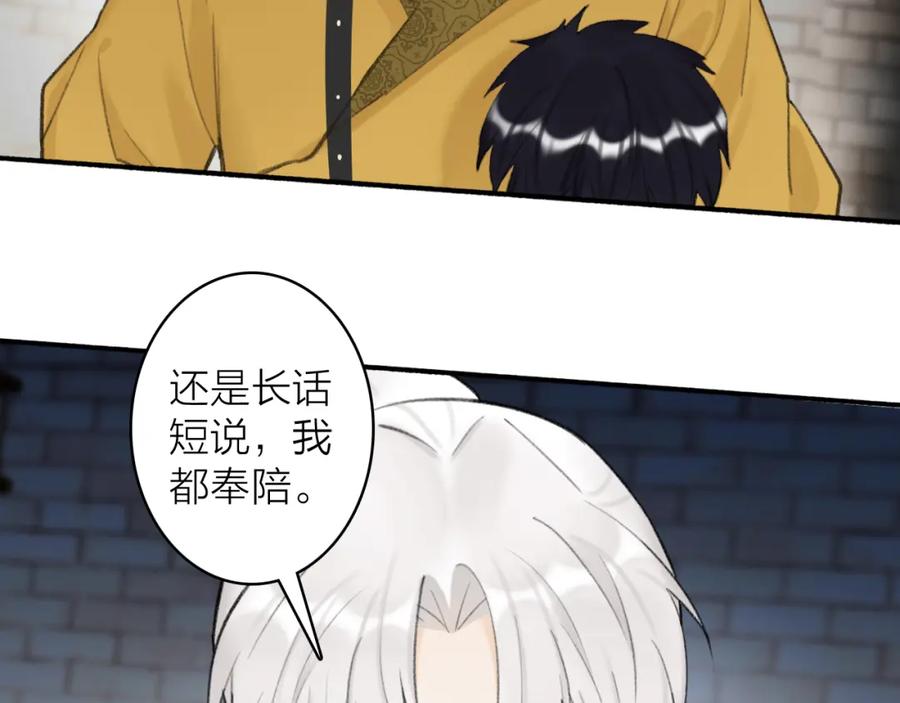 《将军，小心恶犬！》第36话 星君的秘密 第15页