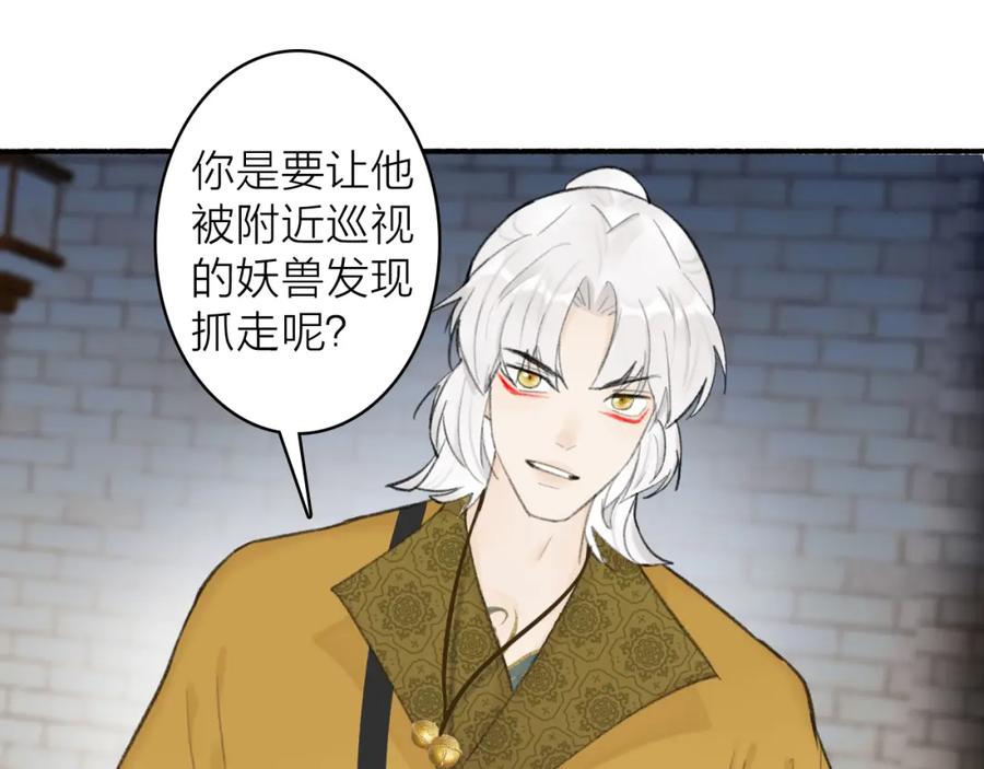 《将军，小心恶犬！》第36话 星君的秘密 第14页