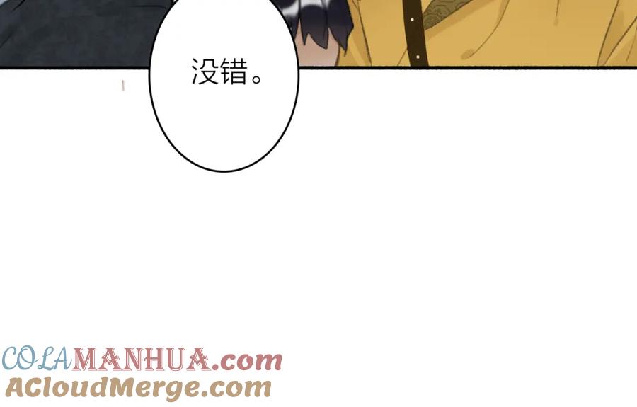 《将军，小心恶犬！》第36话 星君的秘密 第49页