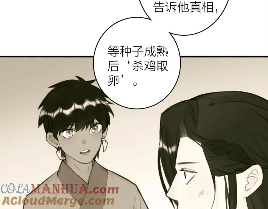《将军，小心恶犬！》第36话 星君的秘密 第46页