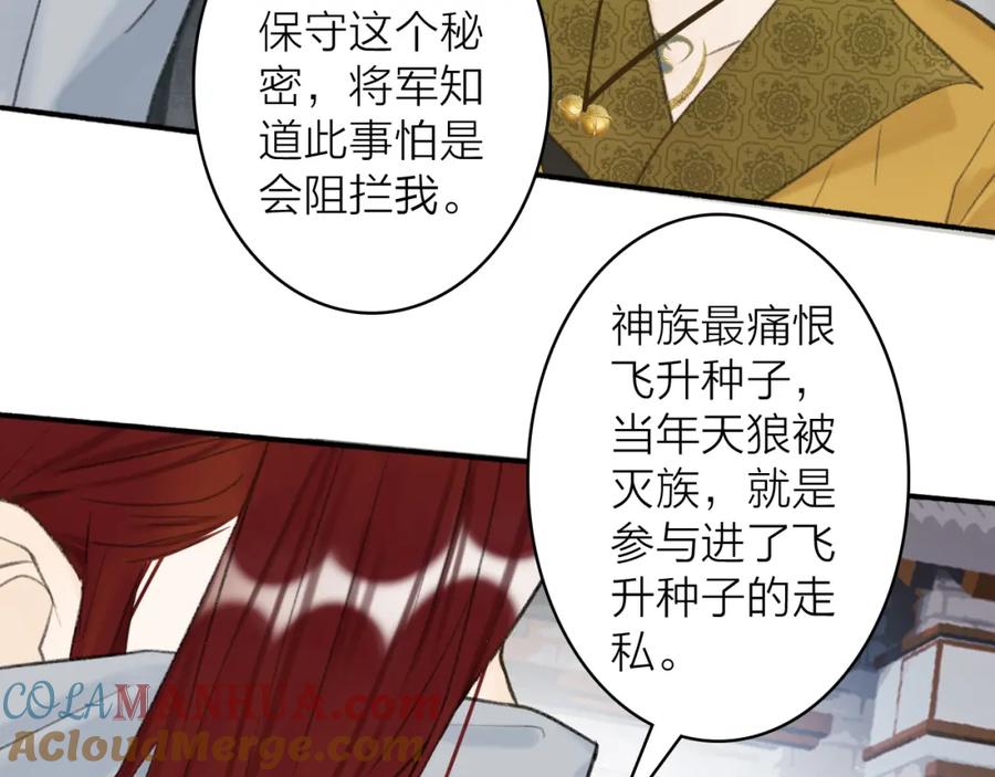 《将军，小心恶犬！》第36话 星君的秘密 第55页