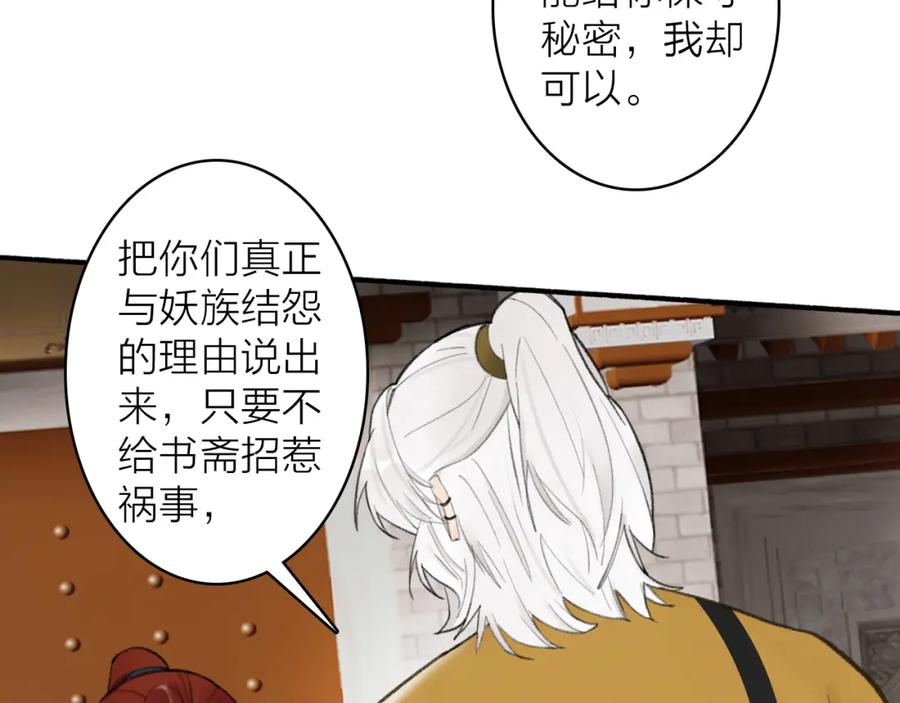 《将军，小心恶犬！》第36话 星君的秘密 第21页