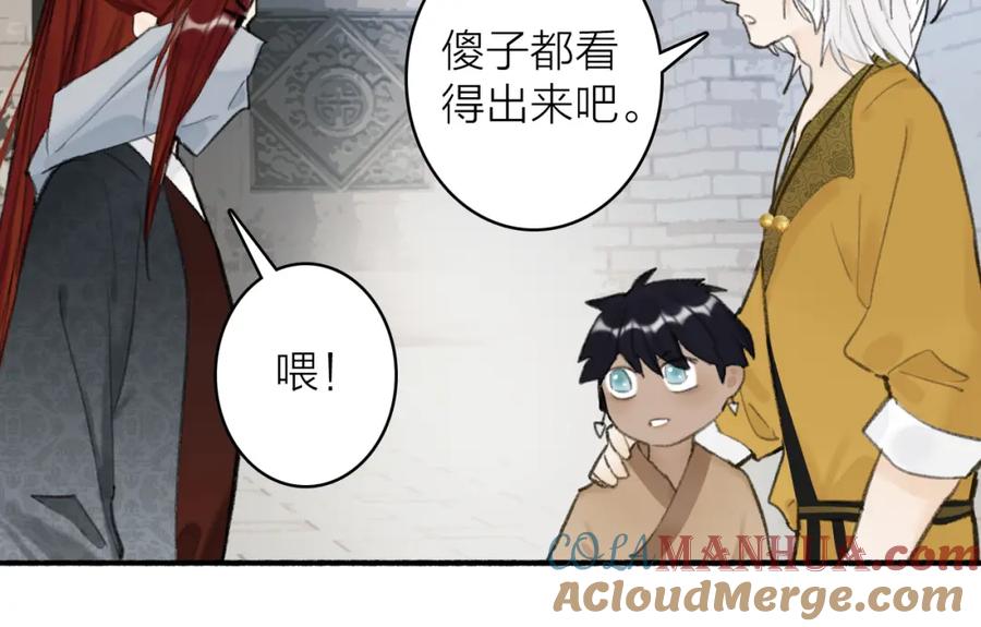 《将军，小心恶犬！》第36话 星君的秘密 第37页