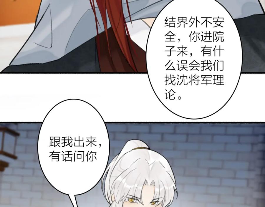 《将军，小心恶犬！》第36话 星君的秘密 第11页