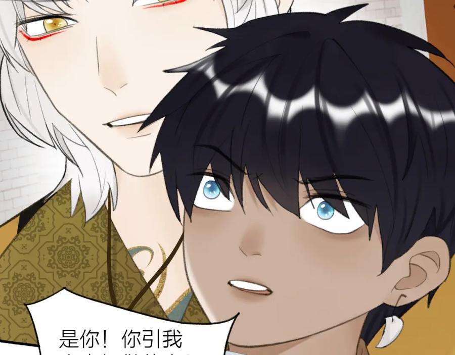 《将军，小心恶犬！》第36话 星君的秘密 第3页