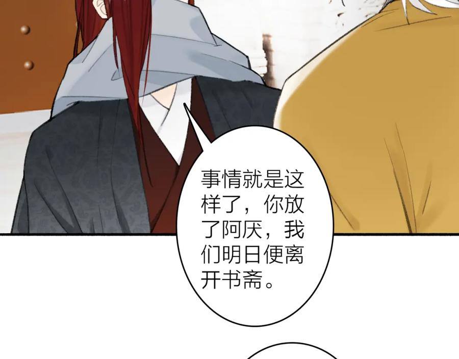 《将军，小心恶犬！》第36话 星君的秘密 第53页