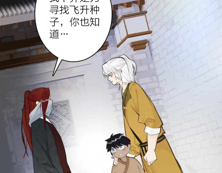 《将军，小心恶犬！》第36话 星君的秘密 第29页