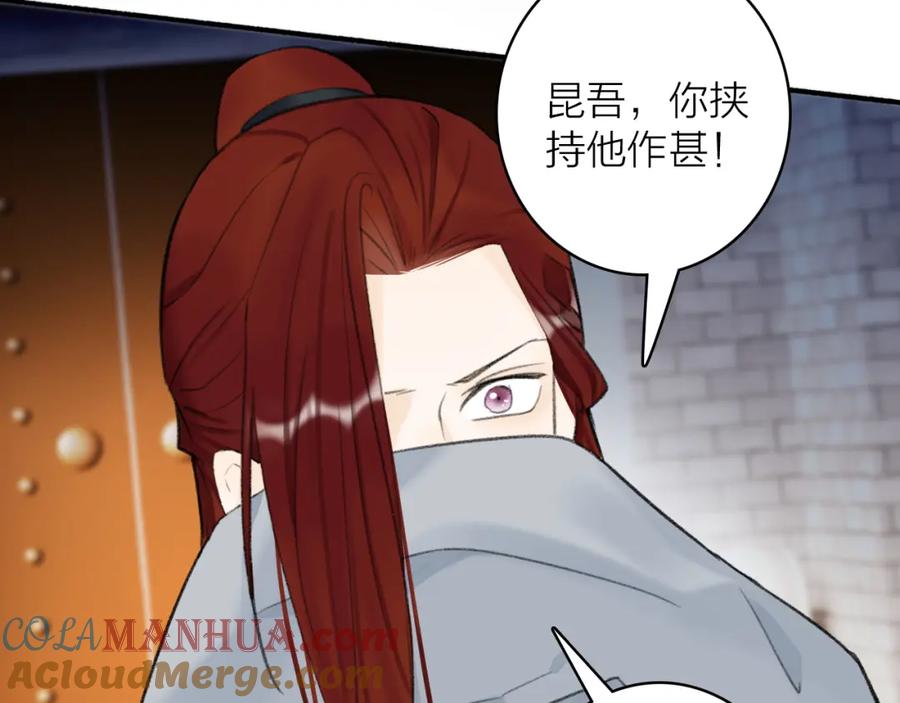 《将军，小心恶犬！》第36话 星君的秘密 第10页