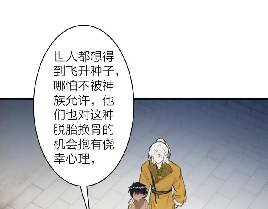 《将军，小心恶犬！》第36话 星君的秘密 第50页