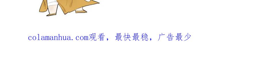 《将军，小心恶犬！》第36话 星君的秘密 第64页