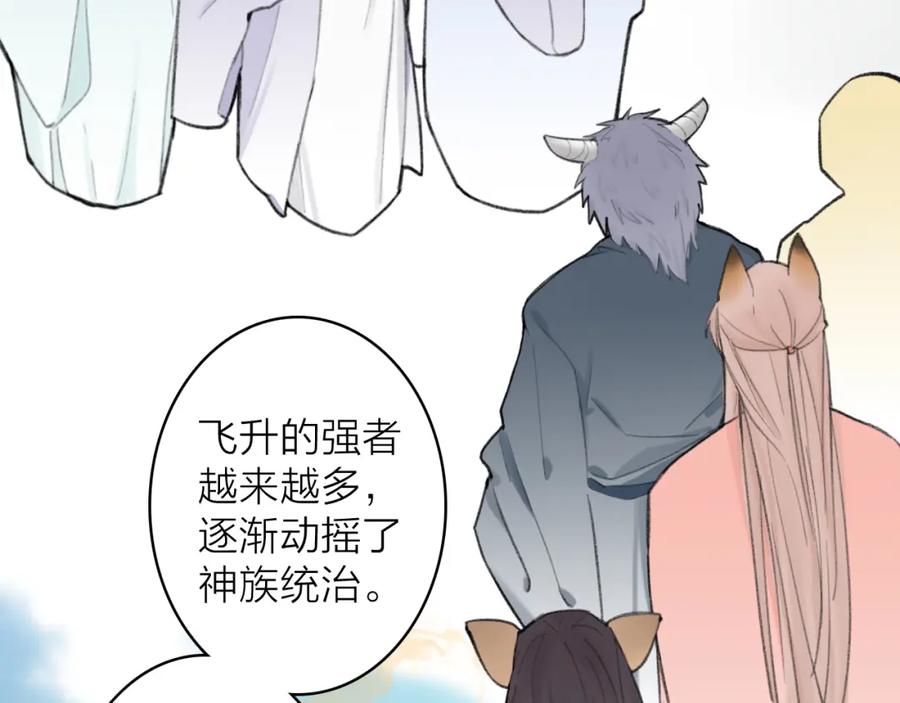 《将军，小心恶犬！》第36话 星君的秘密 第32页